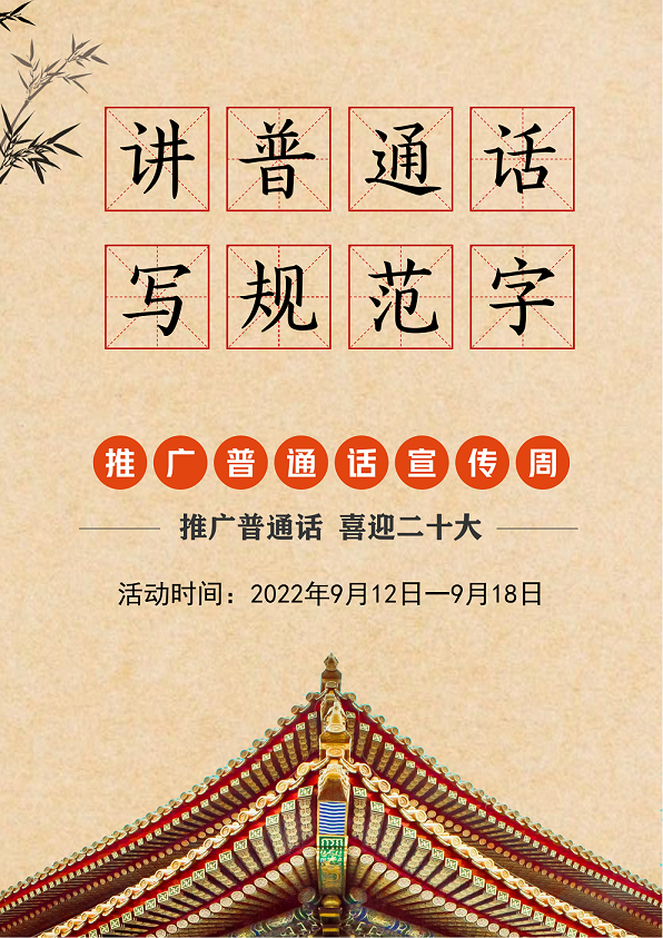 22年推普活动海报_00.png